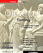 ORACLE 8 TUNING