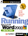 [중고] Running 한글 워드 2000