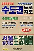 [중고] 수도권 도로 지도