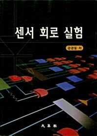 센서 회로 실험