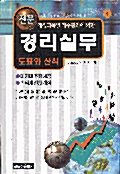 전문 경리실무