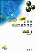 [중고] 최신 컴퓨터 프로그램보호법