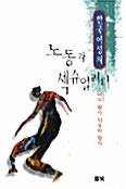 한국여성의 노동과 섹슈얼리티