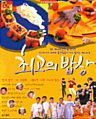 최고의 밥상