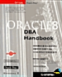 ORACLE 8 DBA Handbook