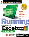 Running 한글 엑셀 2000