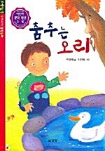 [중고] 춤추는 오리