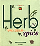 [중고] HERB & SPICE