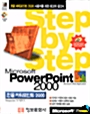 [중고] Microsoft PowerPoint 2000 한글 파워포인트 2000