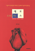 에로스