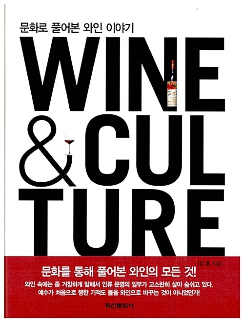 [중고] Wine & Culture