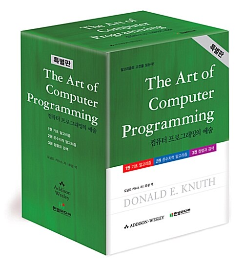 [중고] The Art of Computer Programming - 전3권 (특별판)