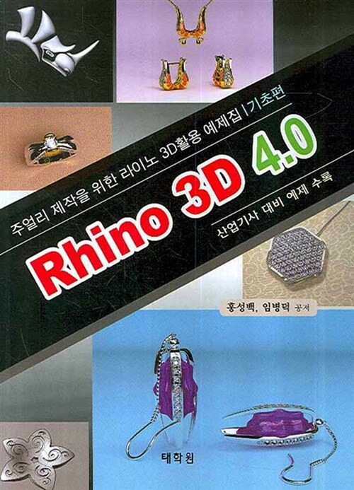 Rhino 3D 4.0