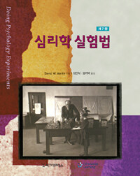심리학 실험법