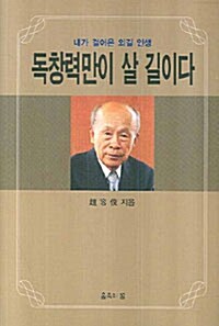 독창력만이 살 길이다