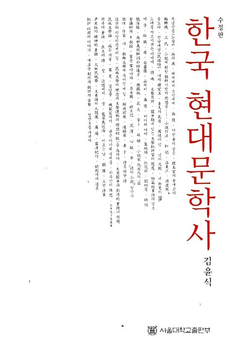 한국 현대문학사