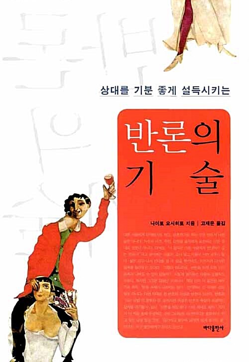 반론의 기술