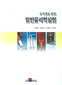 일반물리학실험