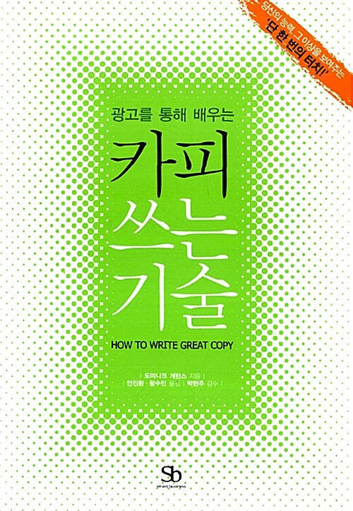 [중고] 카피 쓰는 기술