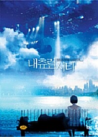 [중고] 내츄럴 시티 (2disc)