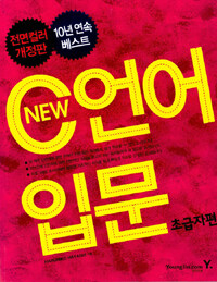 (New) C 언어 입문 : 초급자편
