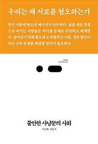 불안한 사냥꾼의 사회 