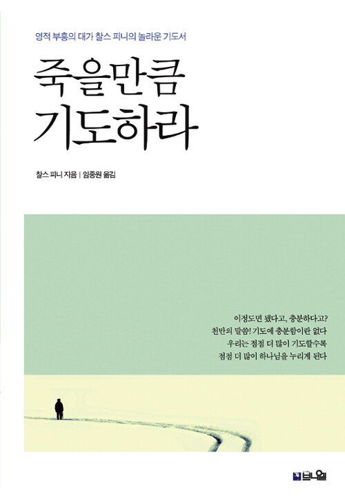 [중고] 죽을만큼 기도하라