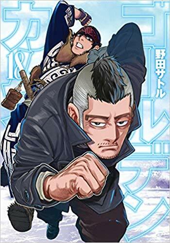ゴ-ルデンカムイ 18 (ヤングジャンプコミックス) (コミック)