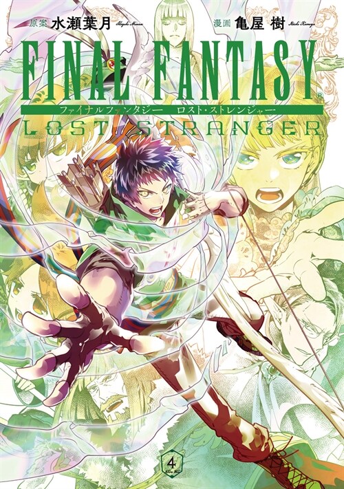 FINAL FANTASY LOST STRANGER 4 (ガンガンコミックスス-パ-) (コミック)