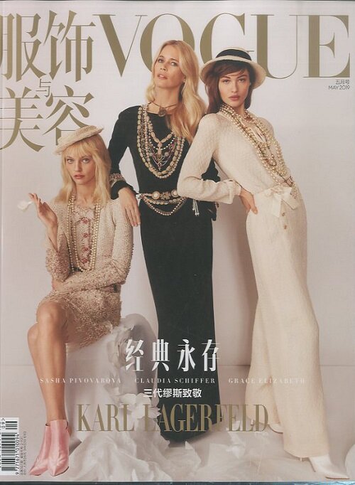 Vogue China (월간 홍콩판): 2019년 05월호