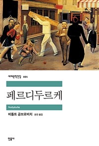 페르디두르케