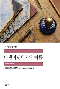 바덴바덴에서의 여름