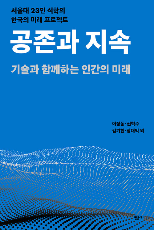 공존과 지속