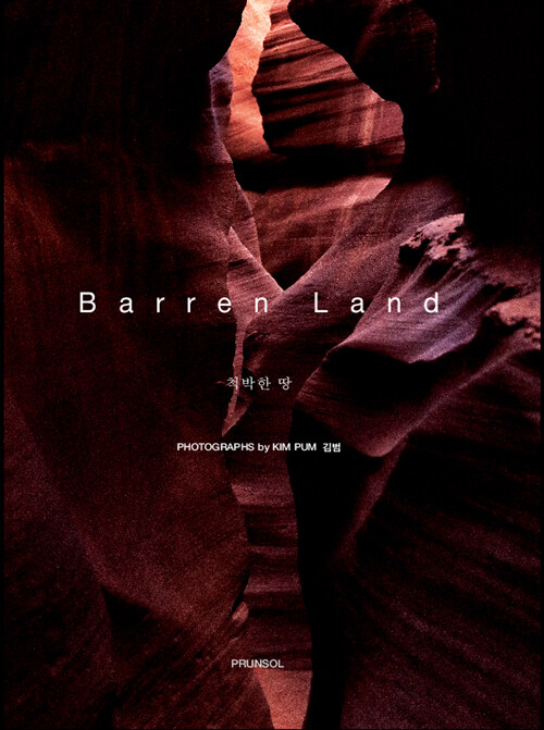 Barren Land 척박한 땅