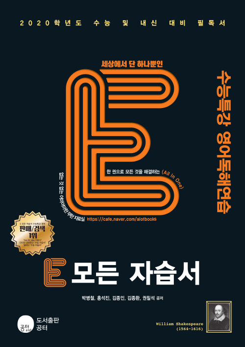 E 모든 자습서 수능특강 영어독해연습 (2019년)