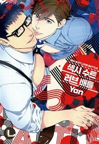 [고화질] [라르고] 섹시 수트 러브 배틀