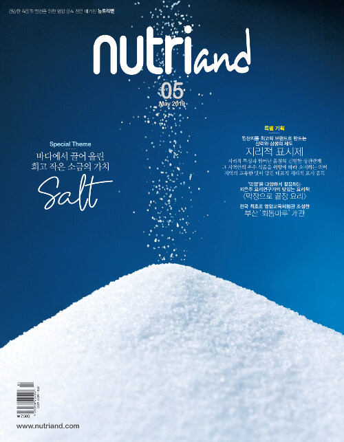 뉴트리앤 Nutriand 2019.5