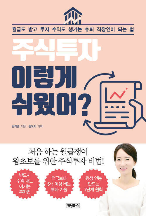 주식투자 이렇게 쉬웠어?