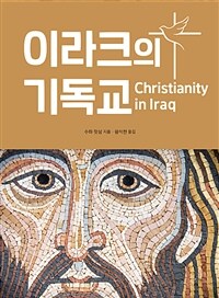 이라크의 기독교 
