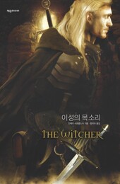 위쳐 : 이성의 목소리