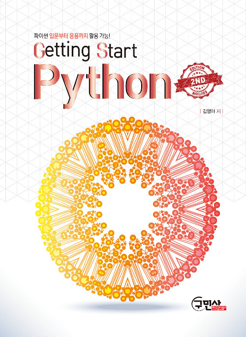 Getting Start Python (개정판)