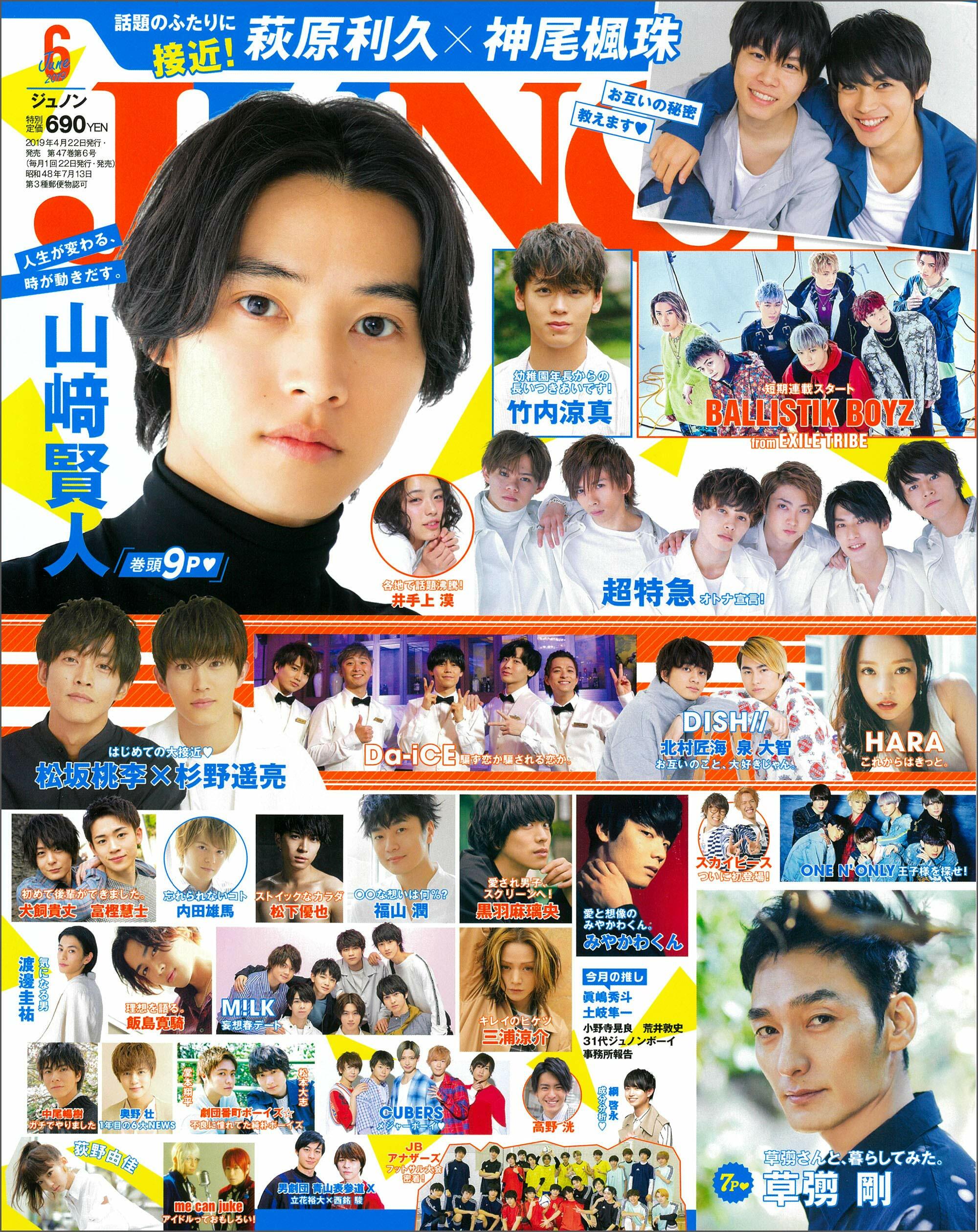 JUNON (ジュノン) 2019年 06月號 [雜誌]