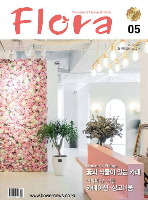 월간 FLORA 2019년 05월호