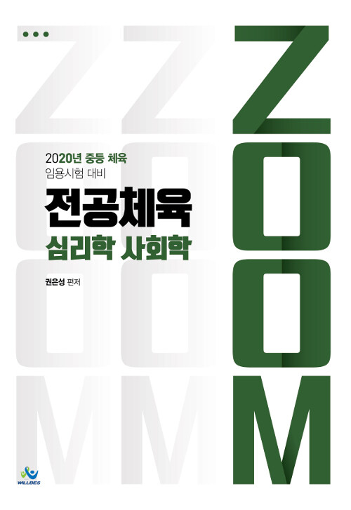 2020 ZOOM 전공체육 심리학 사회학