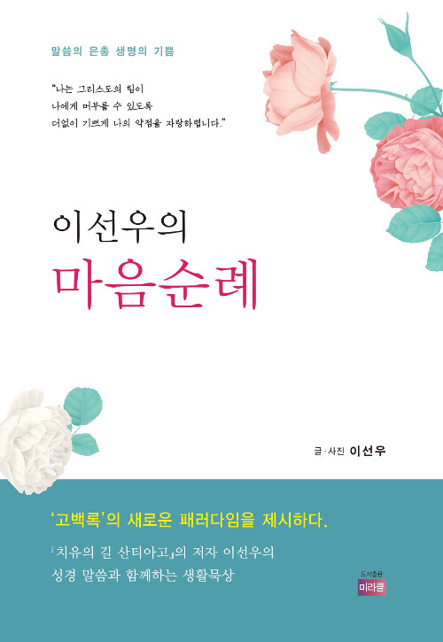 이선우의 마음순례