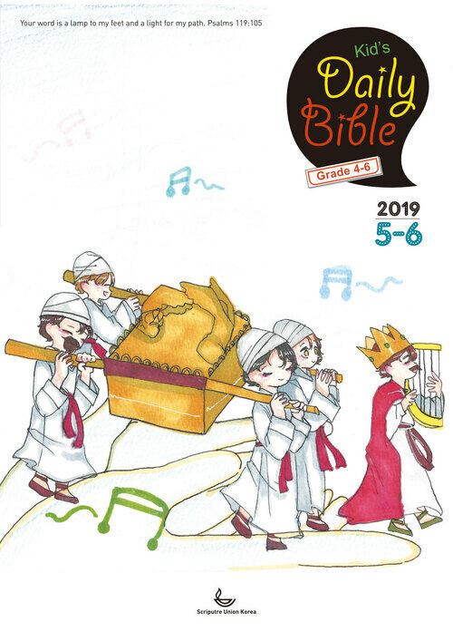 Kids Daily Bible [Grade 4-6] 2019년 5-6월호