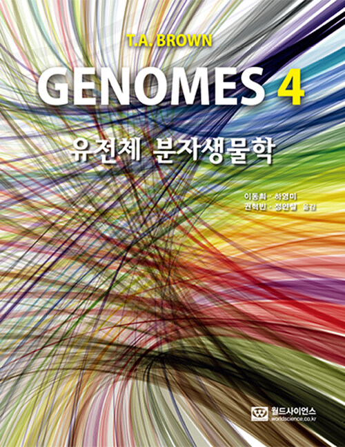 Genomes 4