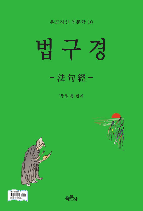 법구경