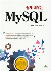 (쉽게 배우는) my SQL 