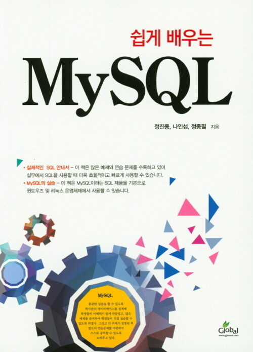 쉽게 배우는 MySQL